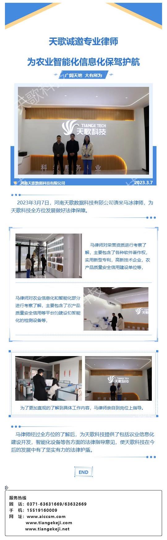 【剛剛】天歌誠邀專業(yè)律師，為農(nóng)業(yè)智能化信息化保駕護(hù)航_壹伴長圖1_副本 (2).jpg