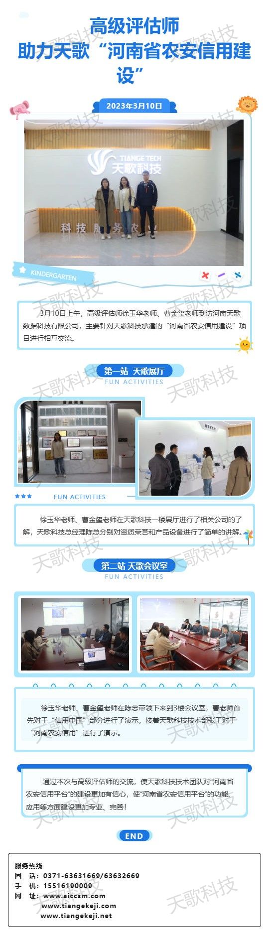 高級評估師，助力天歌“河南省農(nóng)安信用建設(shè)”_壹伴長圖1_副本.jpg