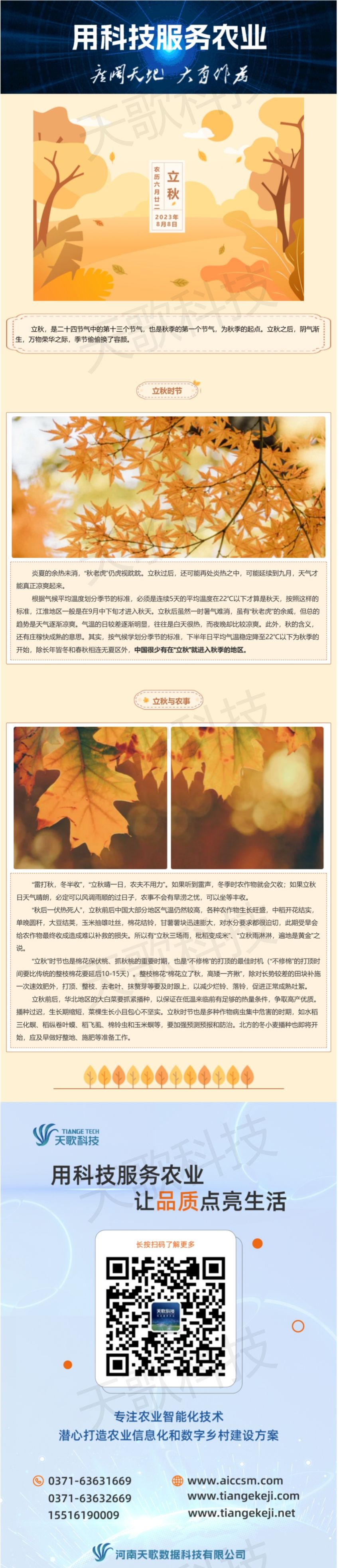 “立秋”就標(biāo)著進(jìn)入秋季了嗎？.jpg