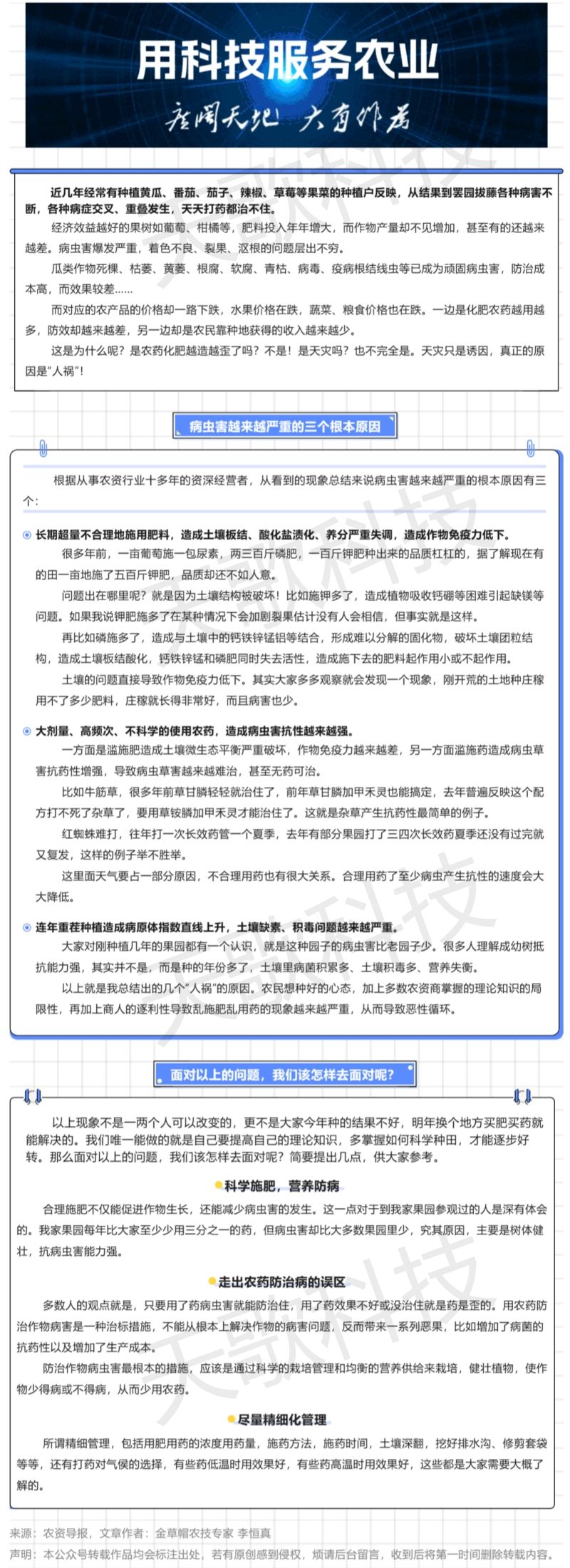 農(nóng)技分享_農(nóng)作物病蟲害越來越猖狂，罪魁禍?zhǔn)拙故沁@三大原因！.jpg